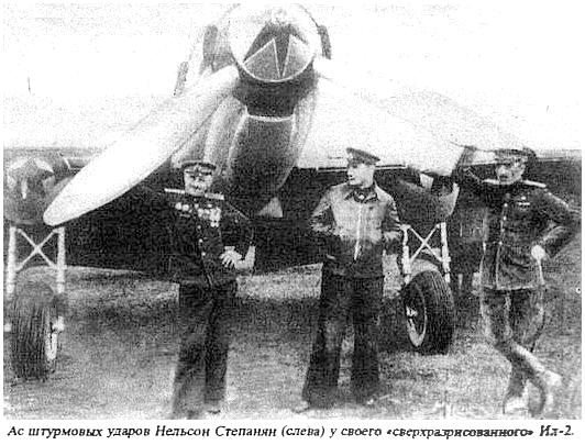Н.Г.Степанян у своего Ил-2.
