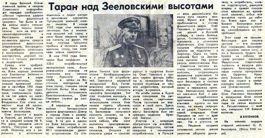 Публикация к 40-летию Победы в газете 'Молодая гвардия', 1985 г.