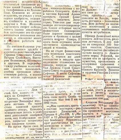 Статья о Дижевском в газете