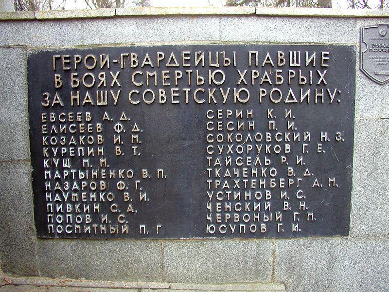 Мемориальная доска с именем Гвардии подполковника Ф. Д. Елисеева.