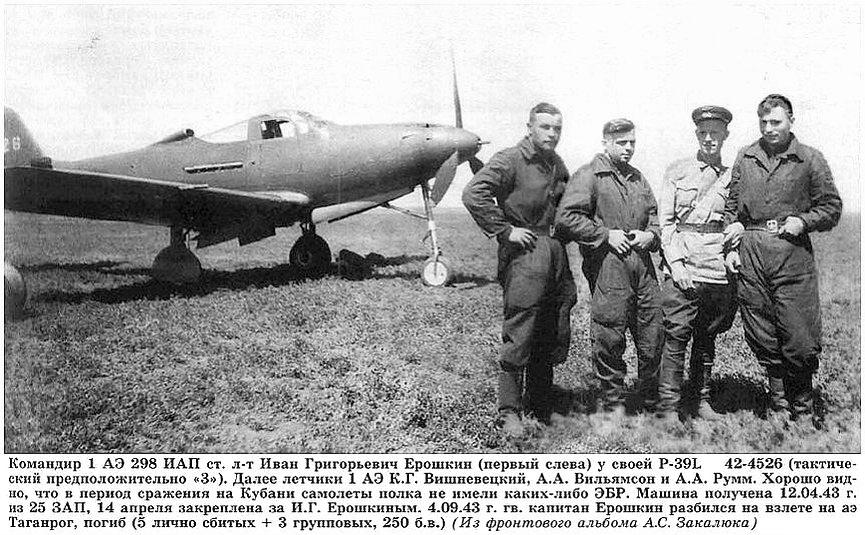 Ст.лейтенант И.Г.Ерошкин (слева) с товарищами.
