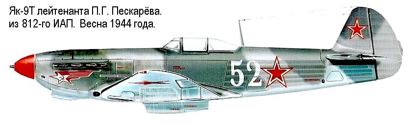 Як-9Т Лейтенанта П.Г.Пескарёва. Лётчик погиб на этой машине.
