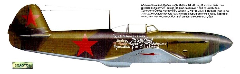 Як-1Б В.Шишкина.