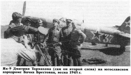 Д.Д.Тормахов с товарищами. 1945 г.