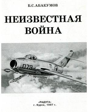 Обложка книги Б.С.Абакумова.