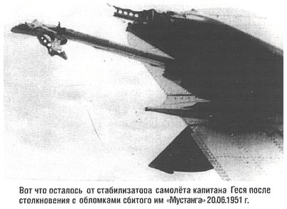 Стабилизатор МиГ-15 Геся после столкновения с Р-51.