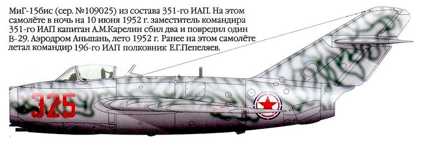 МиГ-15 Анатолия Карелина
