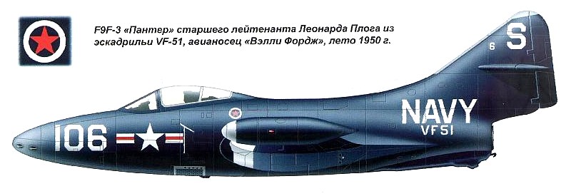 Истребитель F-9F-3 'Пантер'
