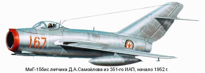 МиГ-15 Д.А.Самойлова