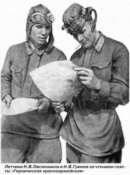Н.В.Гринёв и Н.В.Овсянников. 1939 г.