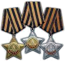Ордена Славы всех 3-х степеней