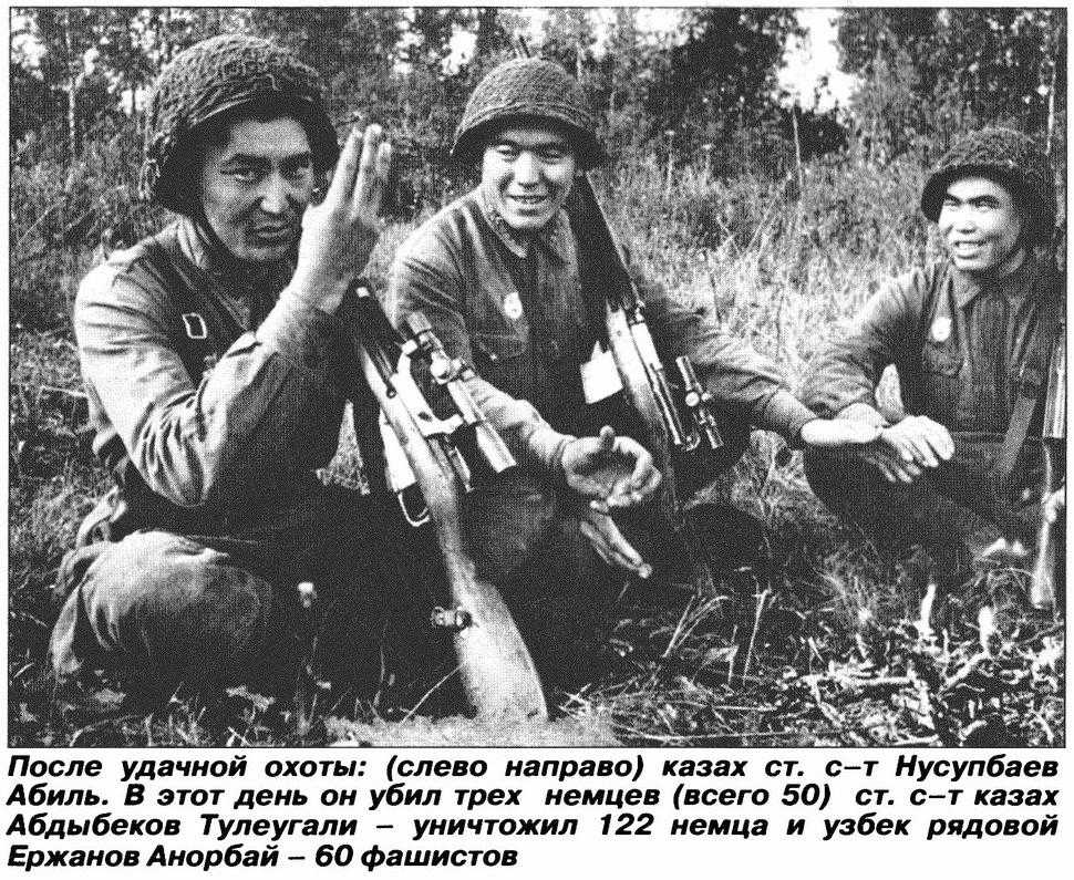 Снайпер Т. Абдыбеков с товарищами. Осень 1942 г.