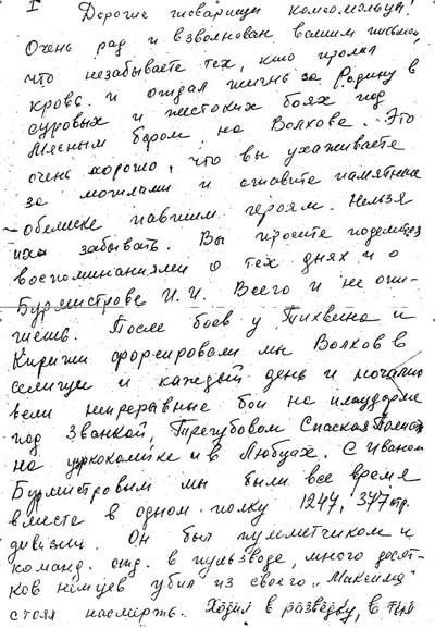 Письмо Б.Куликова.