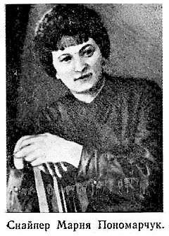 Мария Пономарчук