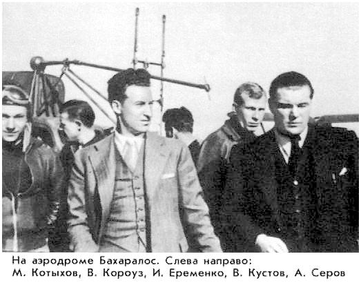 Иван Ерёменко с товарищами.