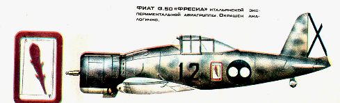 Истребитель G.50