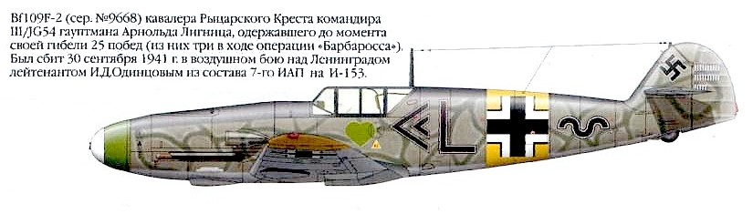 Ме-109F-2 Арнольда Лигница.