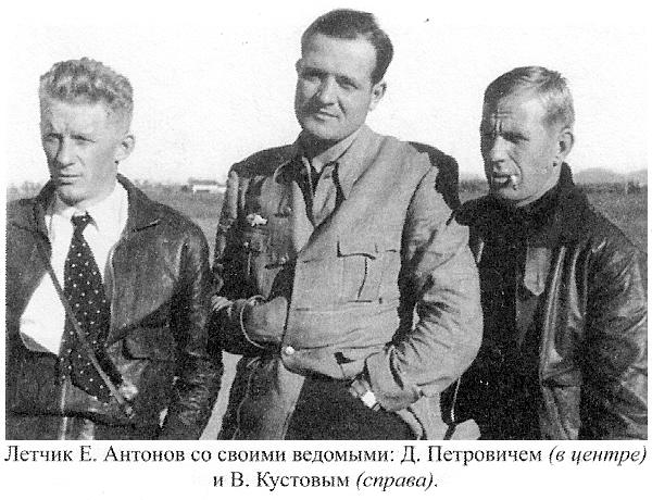 Е.С.Антонов с товарищами.