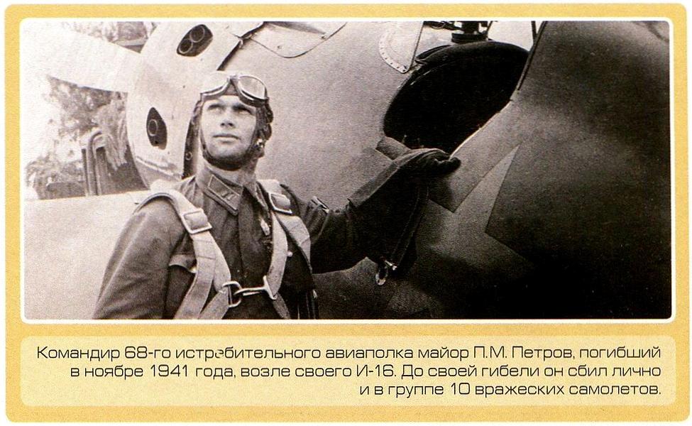 П.М.Петров у своего самолёта И-16.