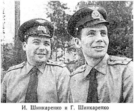 И.Шинкаренко и Г.Шинкаренко.