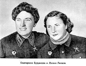 Е.Буданова (слева) и Л.Литвяк