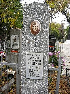 Памятник на могиле В.С.Ляшенко.