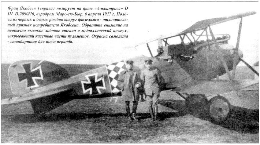 Albatros D.III Фрица Якобсена