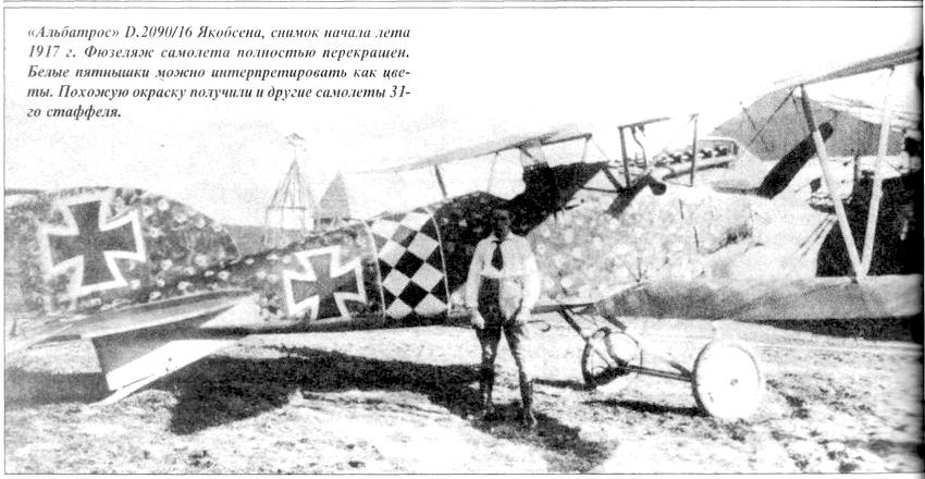 Albatros D.III Фрица Якобсена
