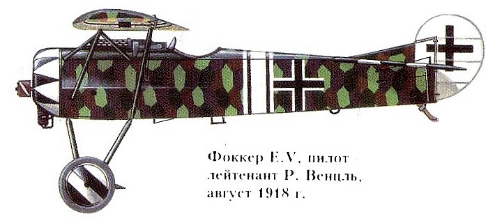 Fokker E.V Рихарда Венцля.