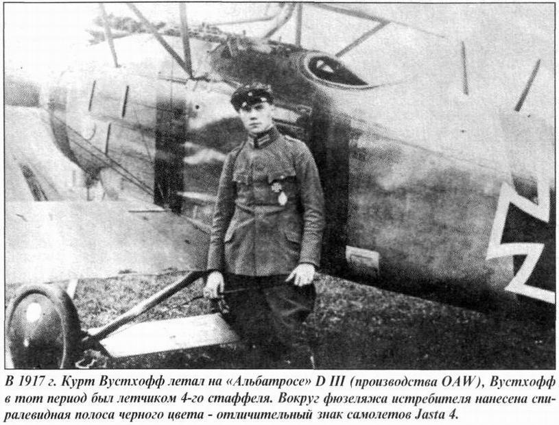 Albatros D.III Курта Вустхоффа.