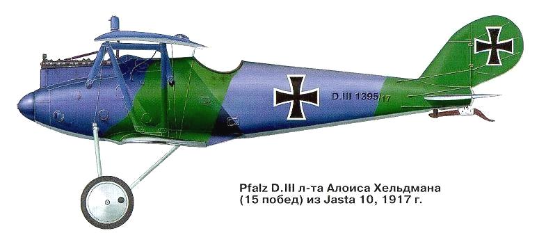 Pfalz D.III Алоиса Хельдмана