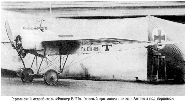 Самолёт Fokker E.III