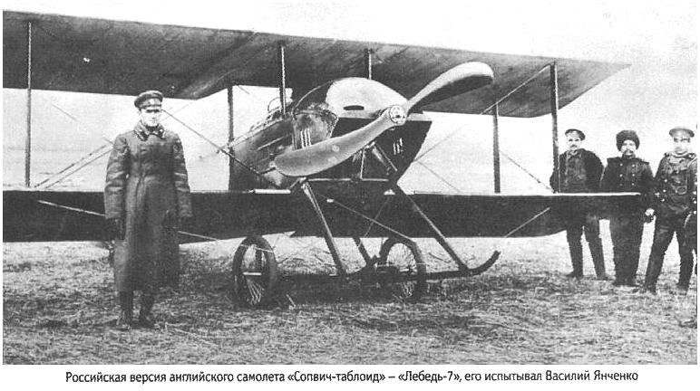 Самолёт 'Лебедь-7'