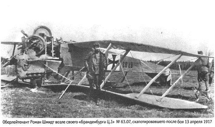 Самолёт 'Бранденбург С.I'.
