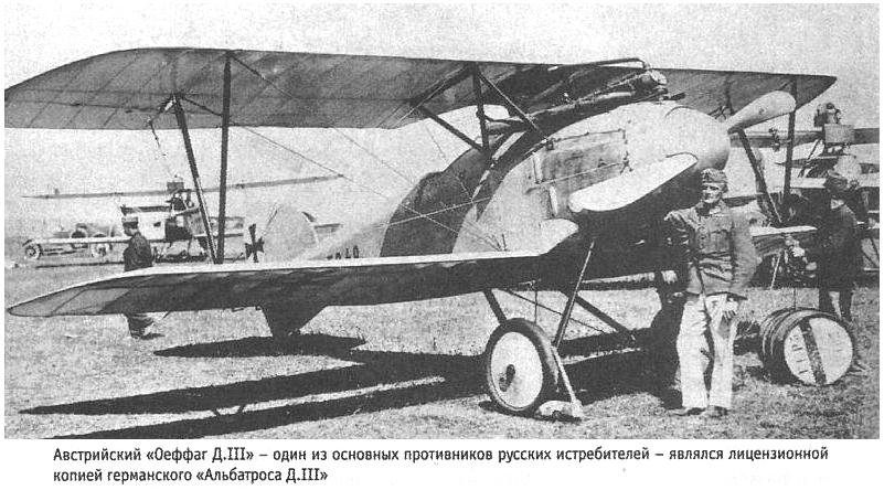 Самолёт 'Альбатрос D.III'.