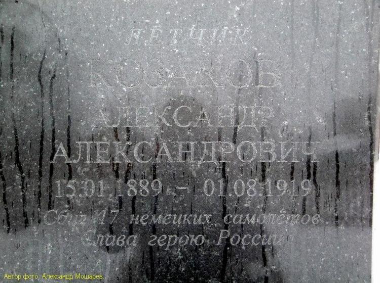 Надпись на могиле А.Казакова.