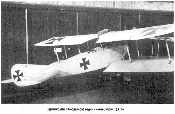 Самолёт 'Альбатрос С.III'