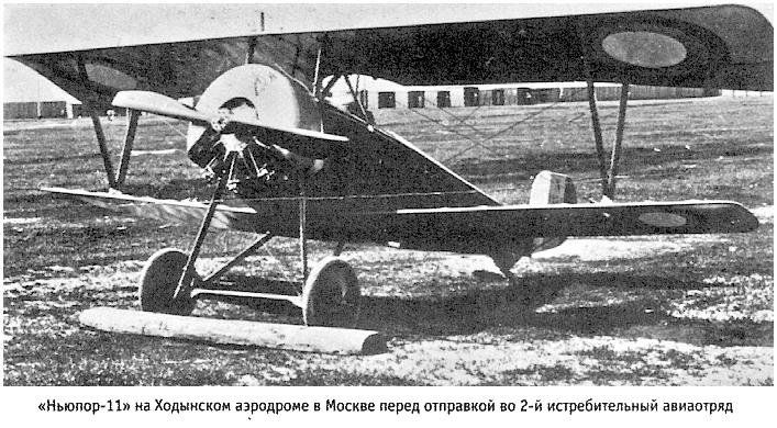 Самолёт 'Ньюпор-11'