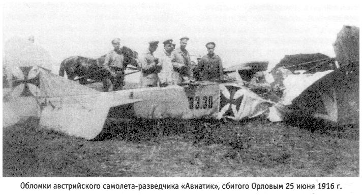'Авиатик В.II' сбитый Орловым 25 Июня 1916 г.