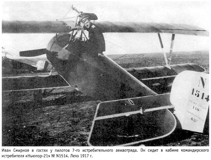 И.А.Орлов, лето 1917 г.