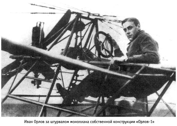 И.А.Орлов в кабине самолёта собственной конструкции