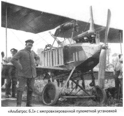 Самолёт 'Альбатрос В.I'