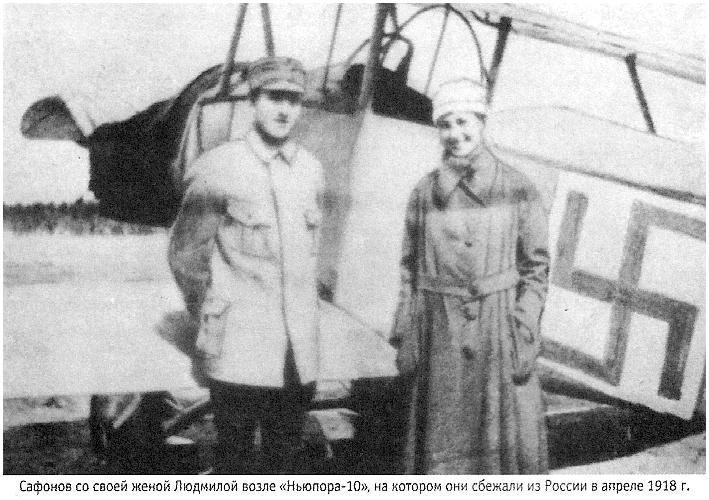 Сафонов с женой в Финляндии, 1918 г.