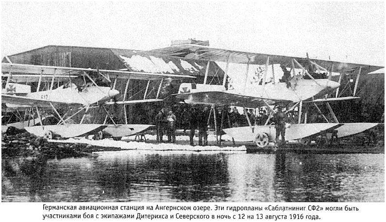 Германские самолёты базы на озере Ангерн.