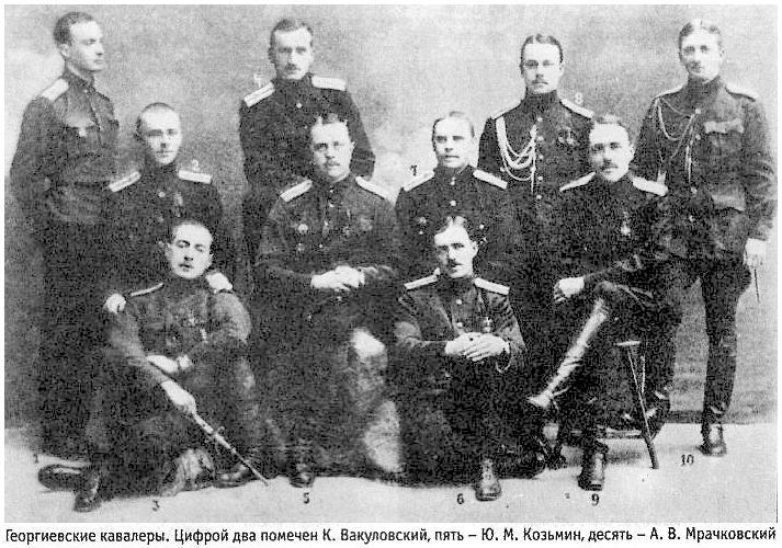 Группа Георгиевских кавалеров.