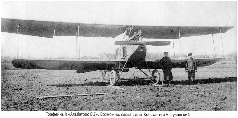 Самолёт Albatros B.I