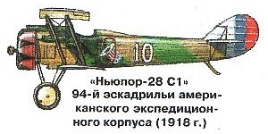 Ньюпор-28 94-й эскадрильи