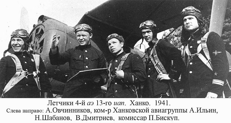 Группа лётчиков - защитников Ханко.