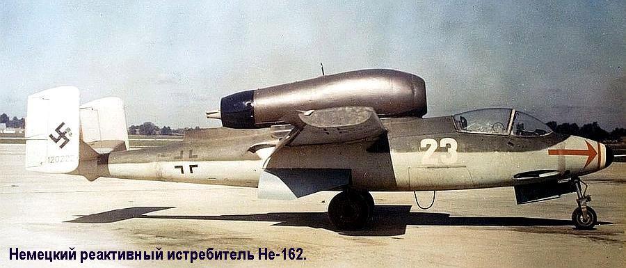 Немецкий реактивный истребитель Не-162.
