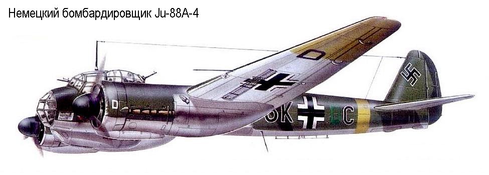 Немецкий бомбардировщик Ju-88A-4.